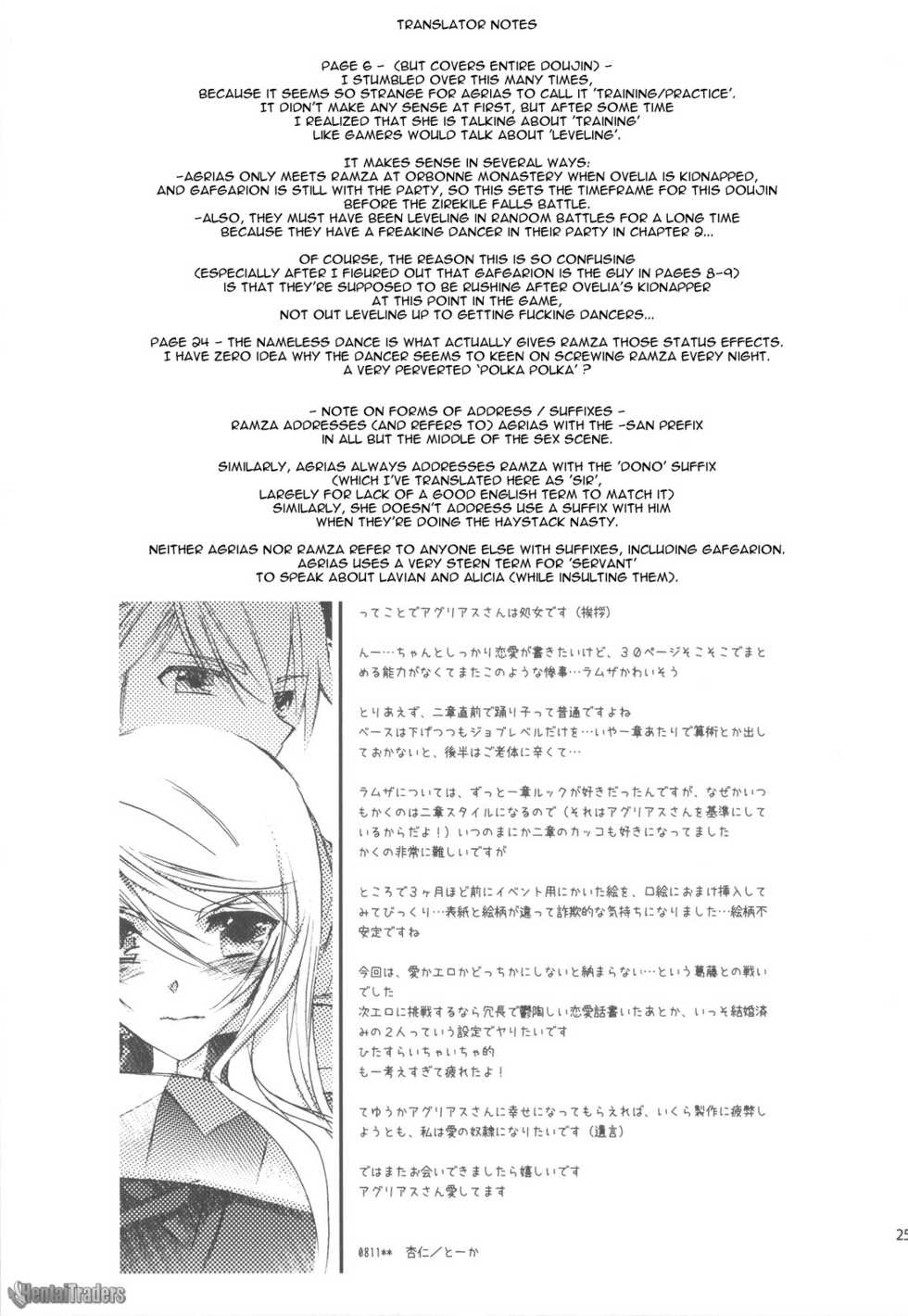 (C75) [Annin (Tooka)] NamelessDance with Agrius (Final Fantasy Tactics) [English] [HentaiTraders] - Page 25
