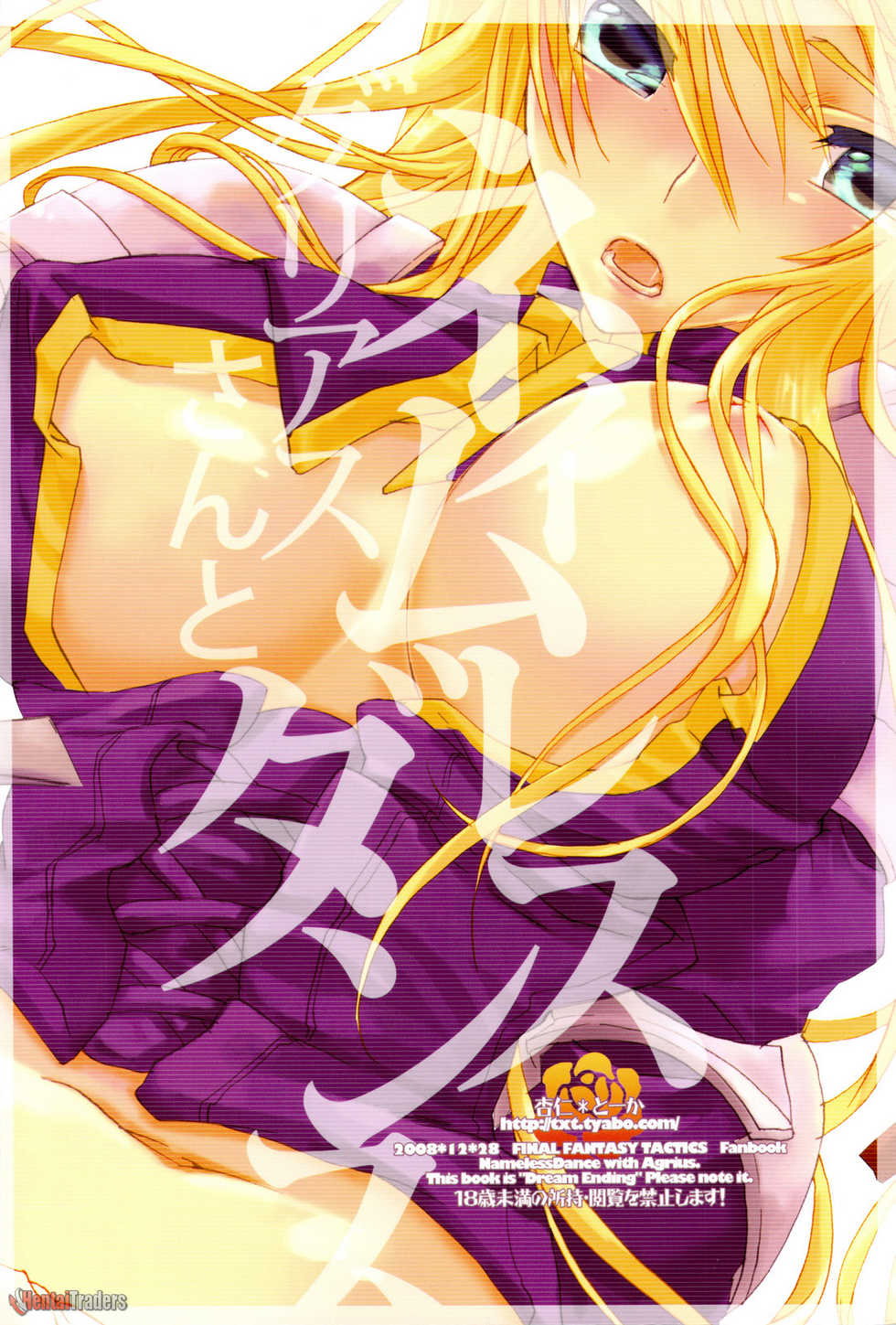 (C75) [Annin (Tooka)] NamelessDance with Agrius (Final Fantasy Tactics) [English] [HentaiTraders] - Page 27