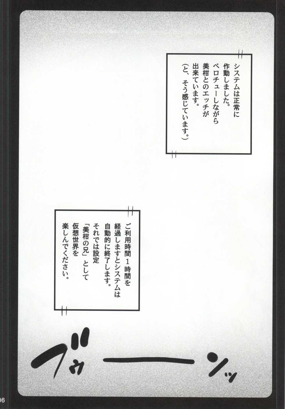 (C87) [Rabbit Company (Kotogi Raura)] love me Kan♥ (To LOVE-Ru) - Page 5