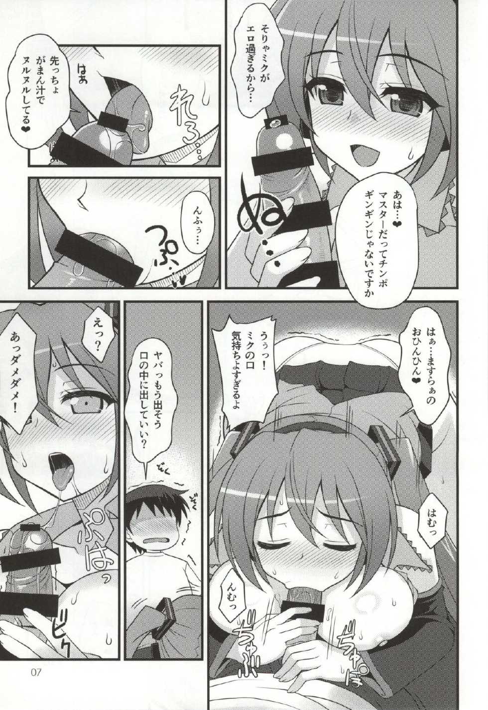 (C86) [Chokudoukan (Hormone Koijirou)] Uchi ni Kita Denshi no Utahime ga Ero Sugite Sagyou ga Hakadoranai Ken (Vocaloid) - Page 6