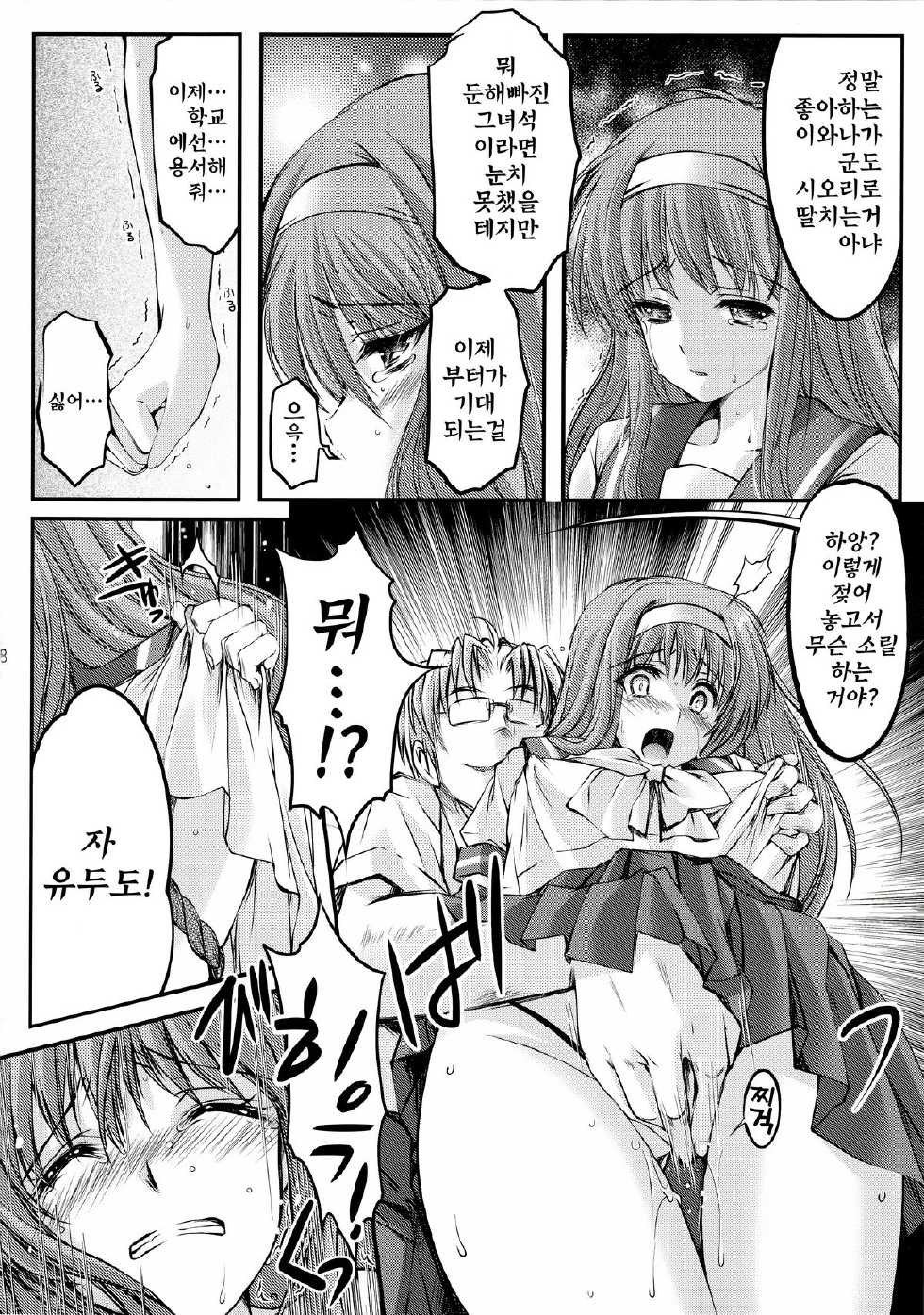 [HIGH RISK REVOLUTION (Aizawa Hiroshi)] Shiori Dai-San-Shou Yami no Kokuin Joukan - Shinsouban (Tokimeki Memorial) [Korean] [GingerAle] - Page 8