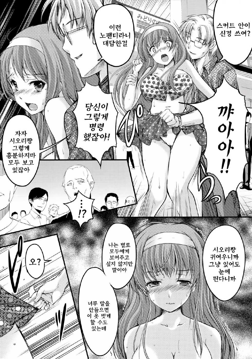 [HIGH RISK REVOLUTION (Aizawa Hiroshi)] Shiori Dai-San-Shou Yami no Kokuin Joukan - Shinsouban (Tokimeki Memorial) [Korean] [GingerAle] - Page 16