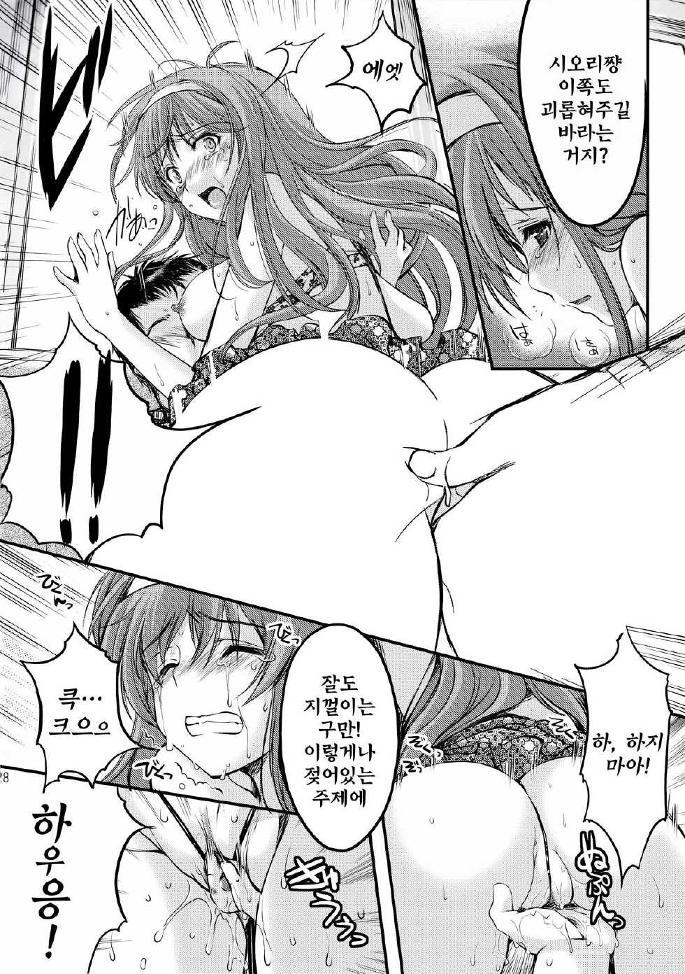[HIGH RISK REVOLUTION (Aizawa Hiroshi)] Shiori Dai-San-Shou Yami no Kokuin Joukan - Shinsouban (Tokimeki Memorial) [Korean] [GingerAle] - Page 28