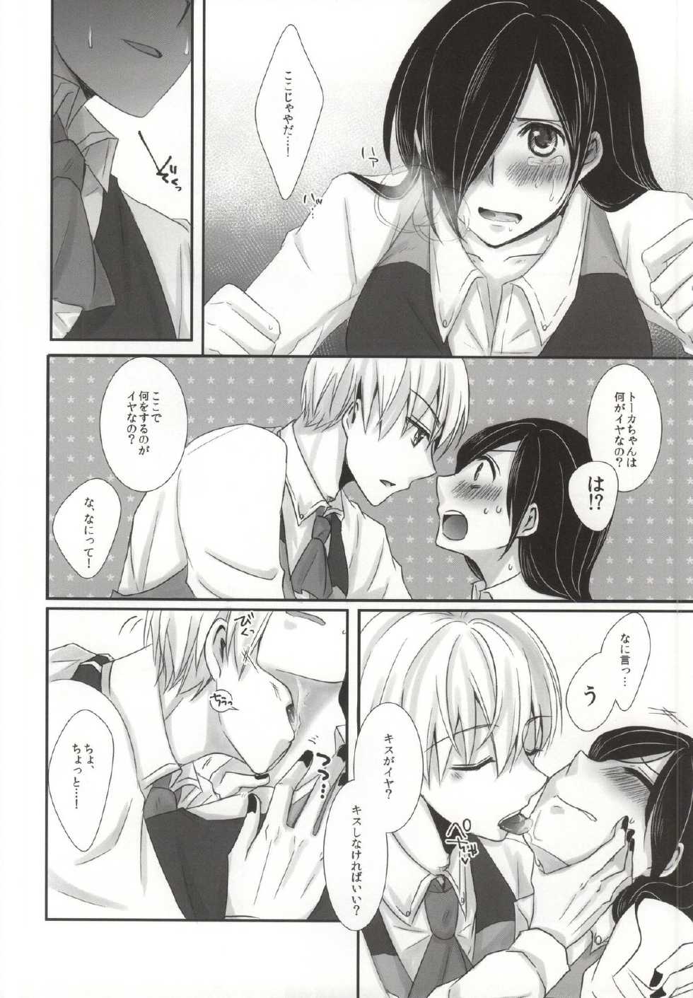 (Tokyo Shock 2) [Operating Room (Puchida)] Honjitsu wa Heiten Itashimashita (Tokyo Ghoul) - Page 12