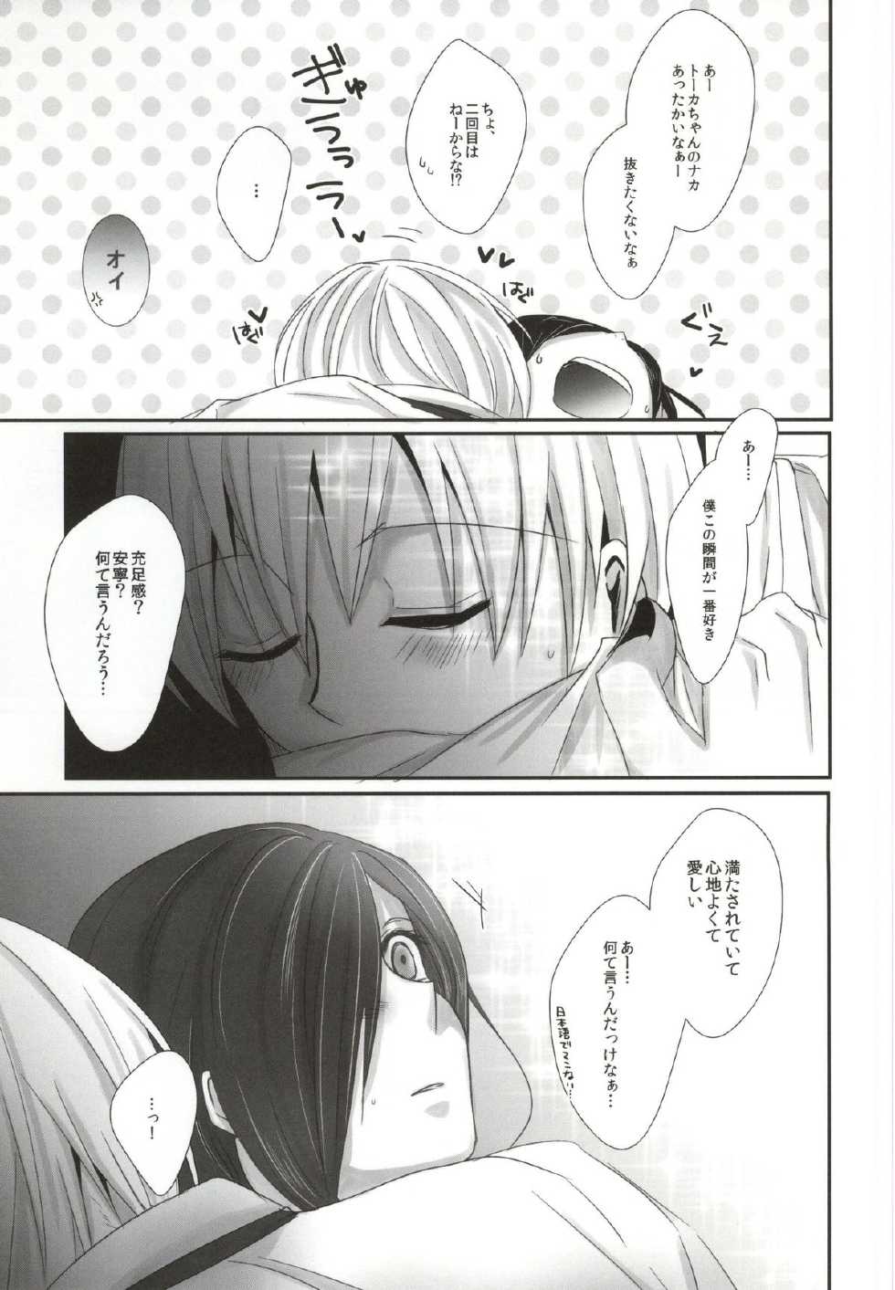 (Tokyo Shock 2) [Operating Room (Puchida)] Honjitsu wa Heiten Itashimashita (Tokyo Ghoul) - Page 27