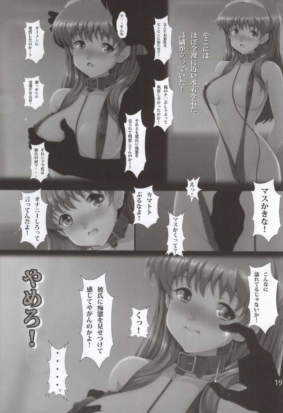 (C87) [Otokojuku (Nanashi Noizi)] NETORARE MEMORIAL (Tokimeki Memorial) - Page 18