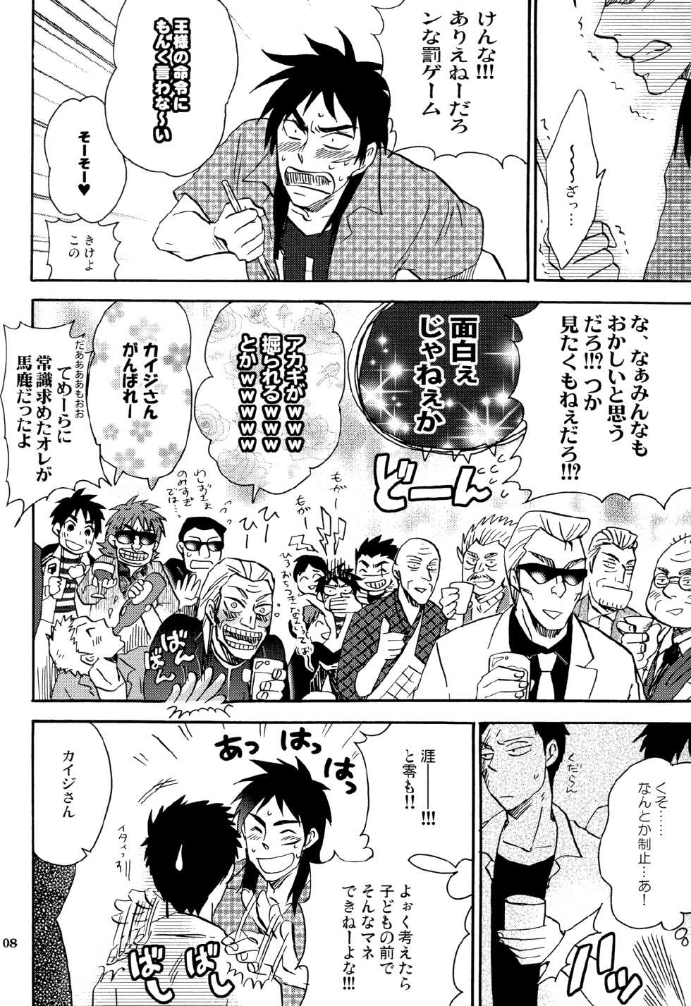 [Chukara Coffee (Kiyo Mori)] Ousama Game (Kaiji, Akagi) [Digital] - Page 8