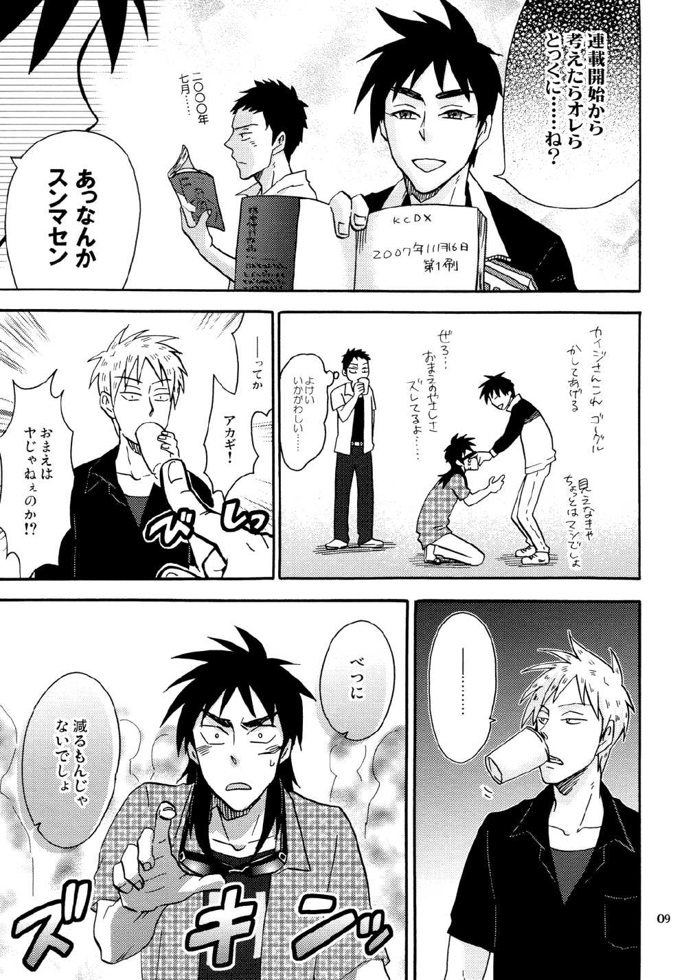 [Chukara Coffee (Kiyo Mori)] Ousama Game (Kaiji, Akagi) [Digital] - Page 9