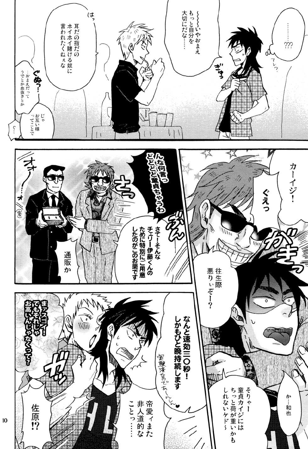 [Chukara Coffee (Kiyo Mori)] Ousama Game (Kaiji, Akagi) [Digital] - Page 10