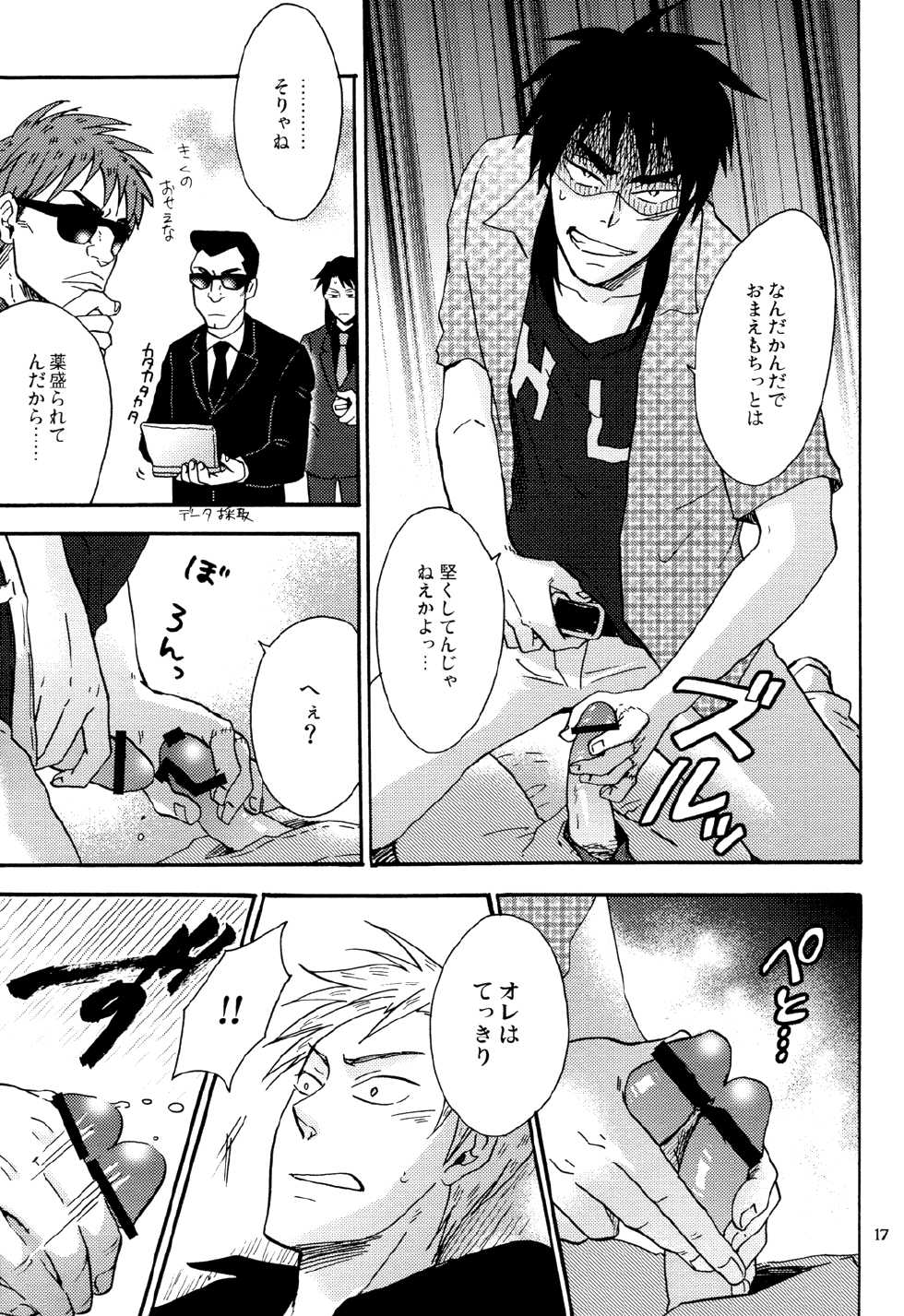 [Chukara Coffee (Kiyo Mori)] Ousama Game (Kaiji, Akagi) [Digital] - Page 17