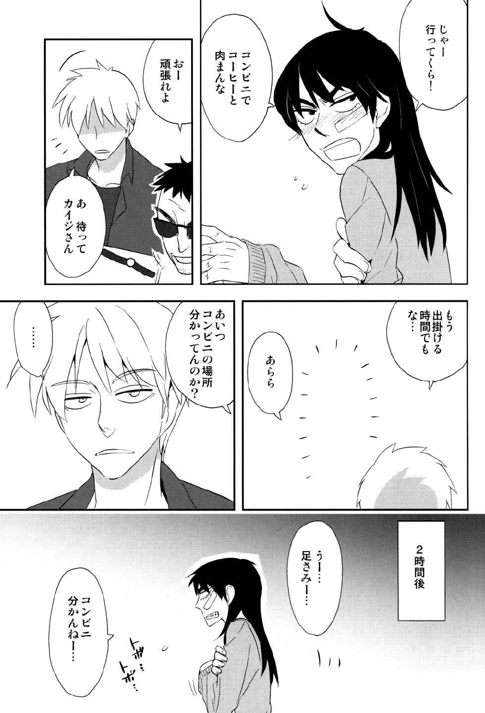 [Issho ni Ichido! (Moccori)] Ten no Kamisama no Iu Toori! (Kaiji, Akagi) [Digital] - Page 7