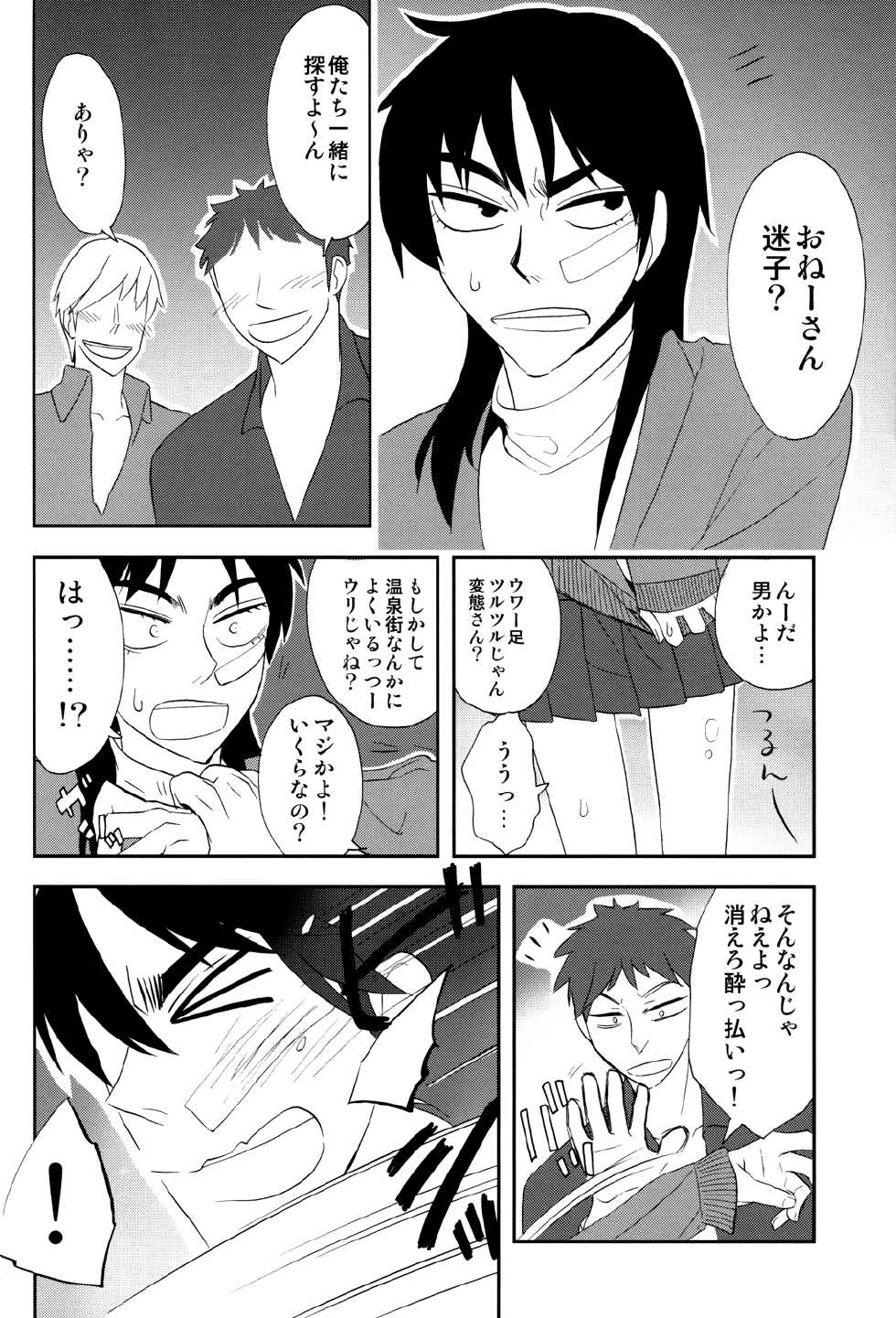 [Issho ni Ichido! (Moccori)] Ten no Kamisama no Iu Toori! (Kaiji, Akagi) [Digital] - Page 8