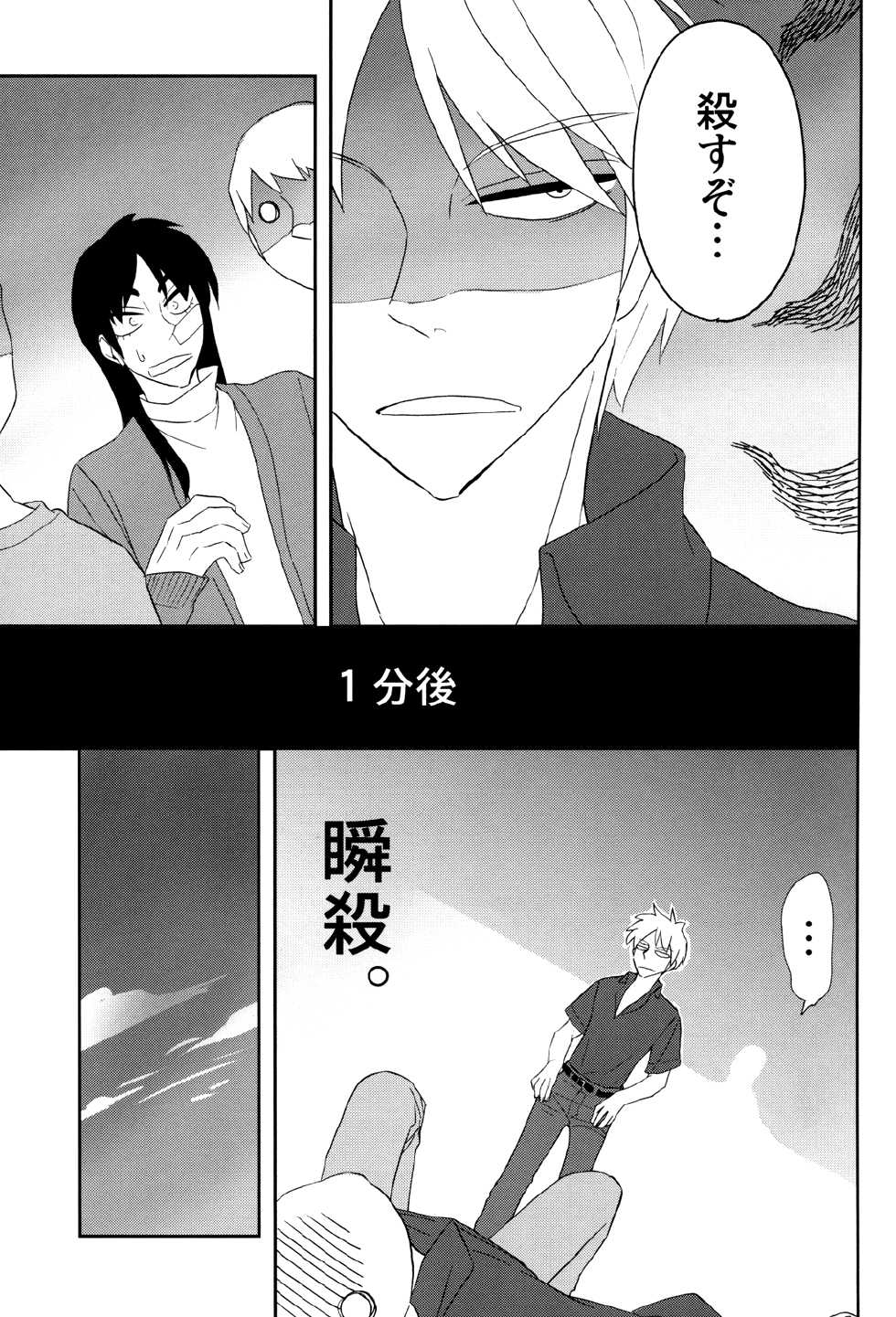 [Issho ni Ichido! (Moccori)] Ten no Kamisama no Iu Toori! (Kaiji, Akagi) [Digital] - Page 11