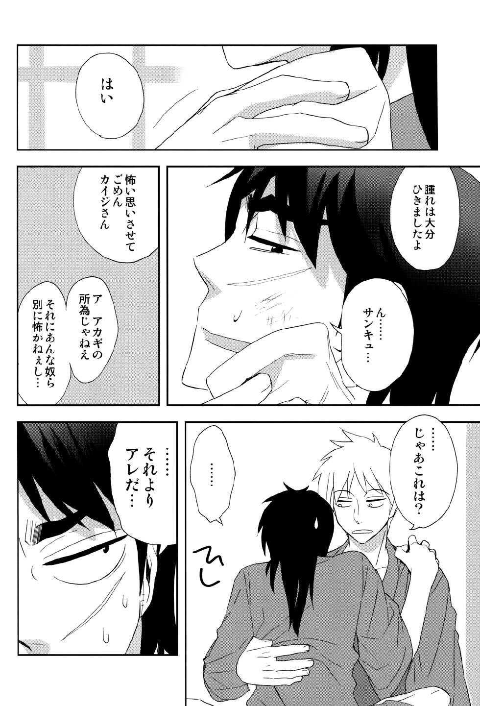 [Issho ni Ichido! (Moccori)] Ten no Kamisama no Iu Toori! (Kaiji, Akagi) [Digital] - Page 12