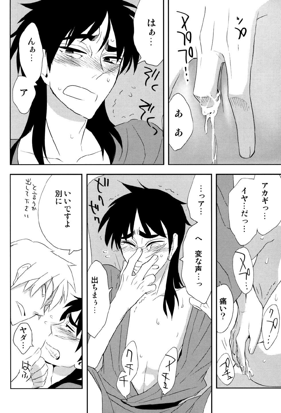 [Issho ni Ichido! (Moccori)] Ten no Kamisama no Iu Toori! (Kaiji, Akagi) [Digital] - Page 20