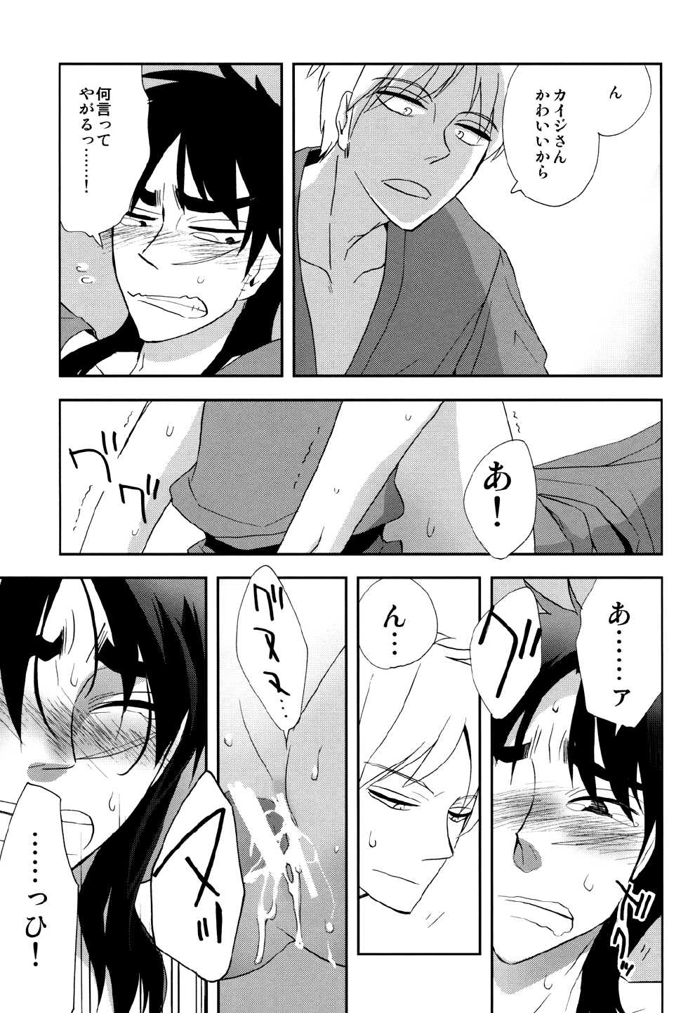 [Issho ni Ichido! (Moccori)] Ten no Kamisama no Iu Toori! (Kaiji, Akagi) [Digital] - Page 23