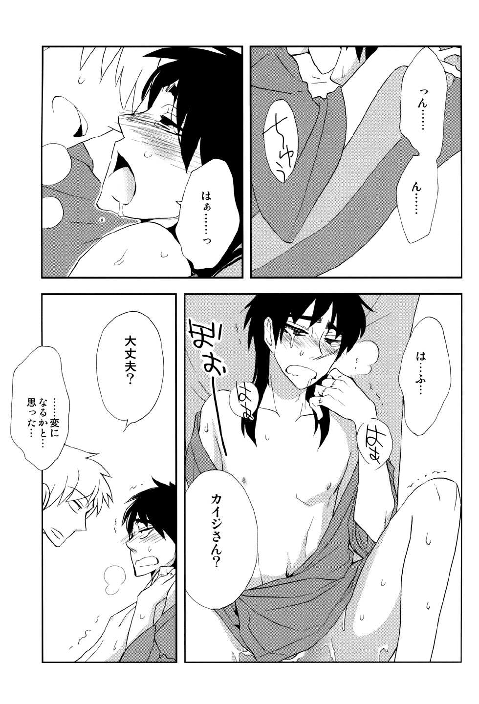 [Issho ni Ichido! (Moccori)] Ten no Kamisama no Iu Toori! (Kaiji, Akagi) [Digital] - Page 29