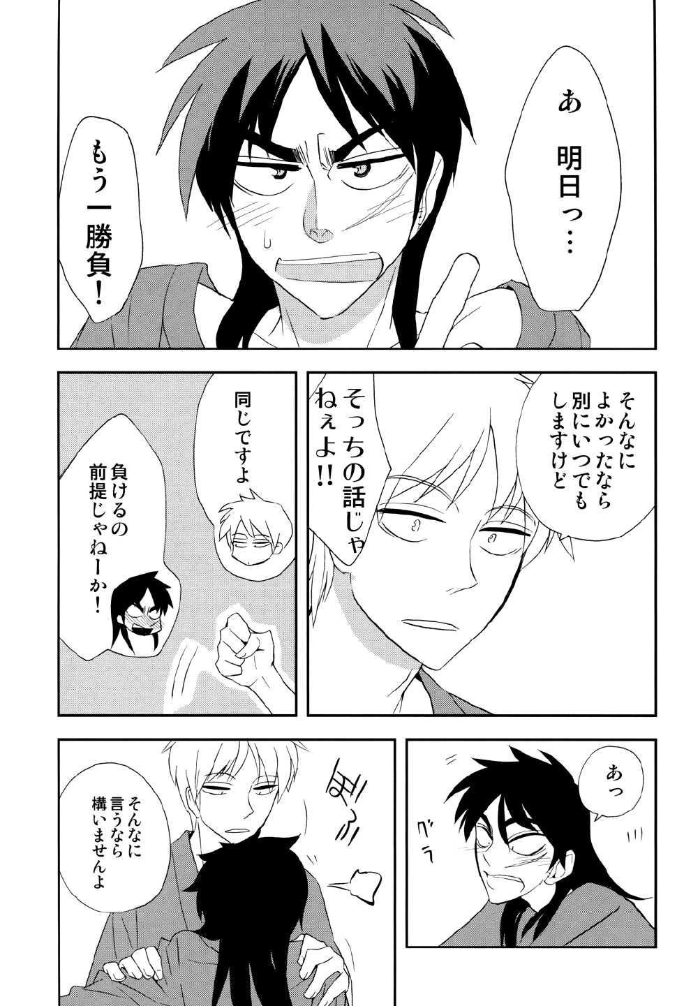 [Issho ni Ichido! (Moccori)] Ten no Kamisama no Iu Toori! (Kaiji, Akagi) [Digital] - Page 31