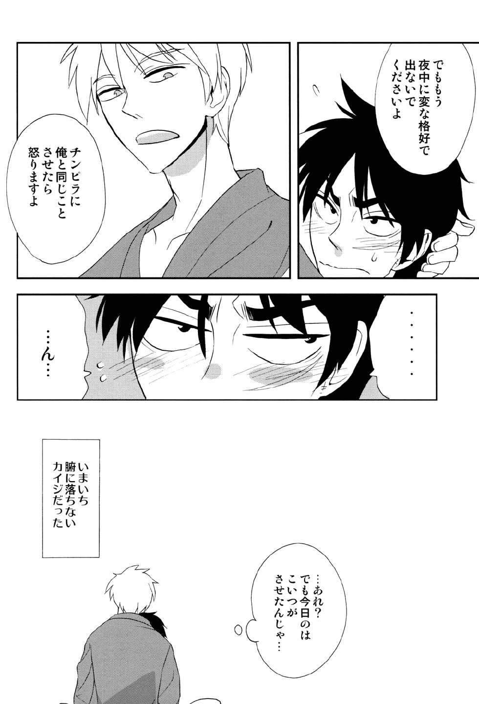 [Issho ni Ichido! (Moccori)] Ten no Kamisama no Iu Toori! (Kaiji, Akagi) [Digital] - Page 32