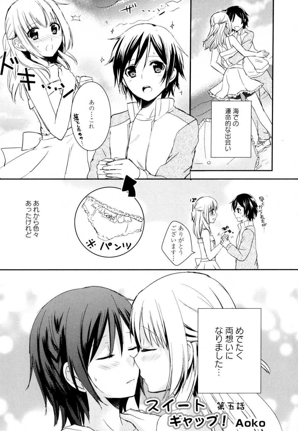 [Anthology] Aya Yuri Vol. 8 - Page 7