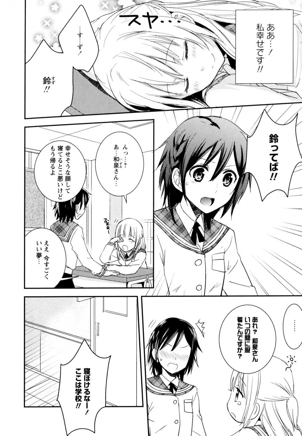 [Anthology] Aya Yuri Vol. 8 - Page 8