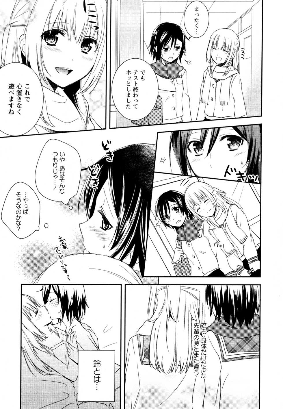[Anthology] Aya Yuri Vol. 8 - Page 9