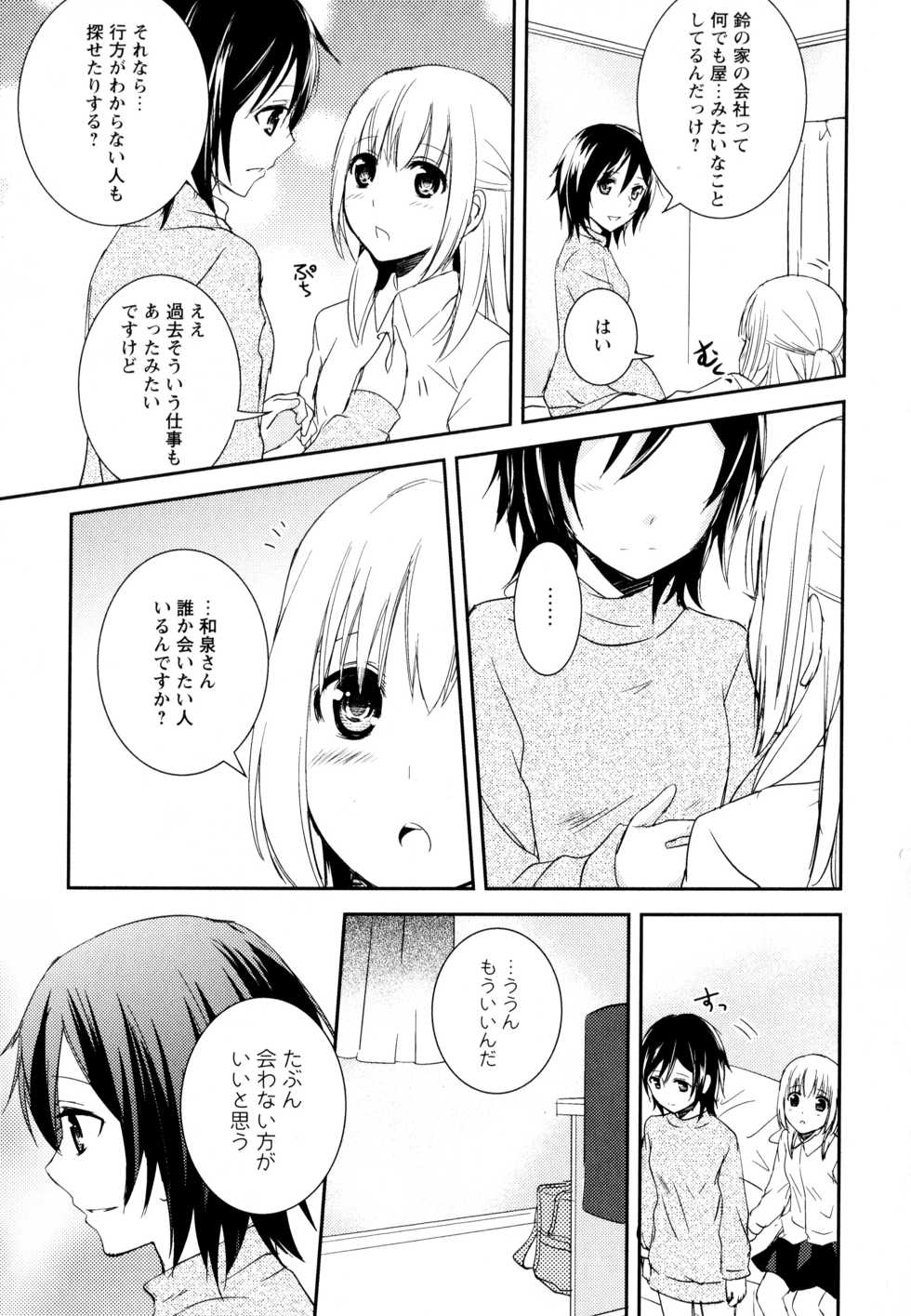 [Anthology] Aya Yuri Vol. 8 - Page 13