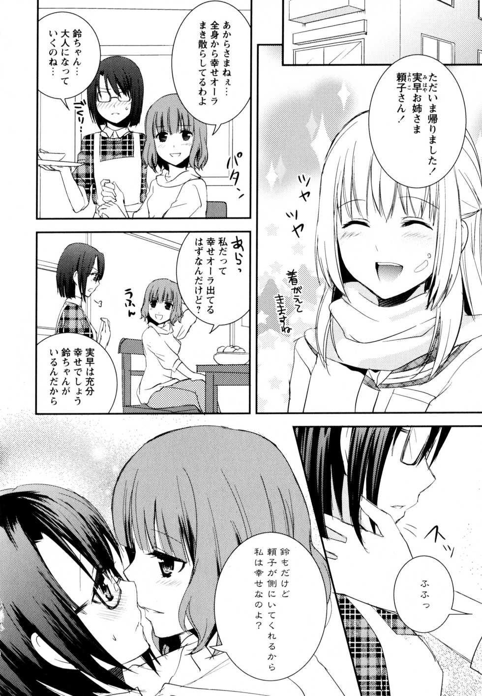 [Anthology] Aya Yuri Vol. 8 - Page 14