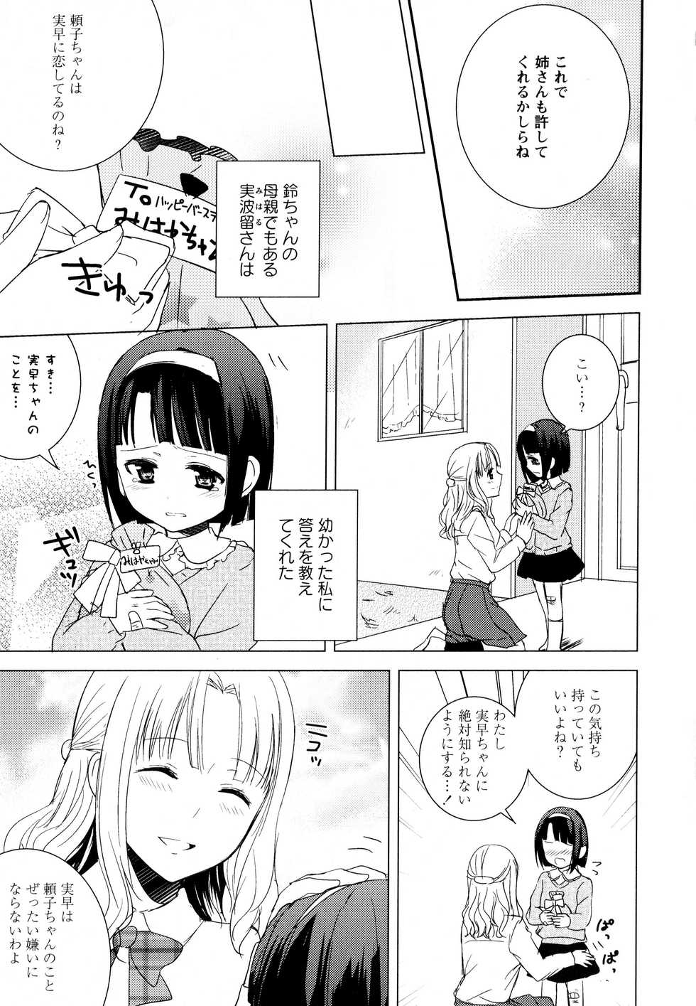 [Anthology] Aya Yuri Vol. 8 - Page 15