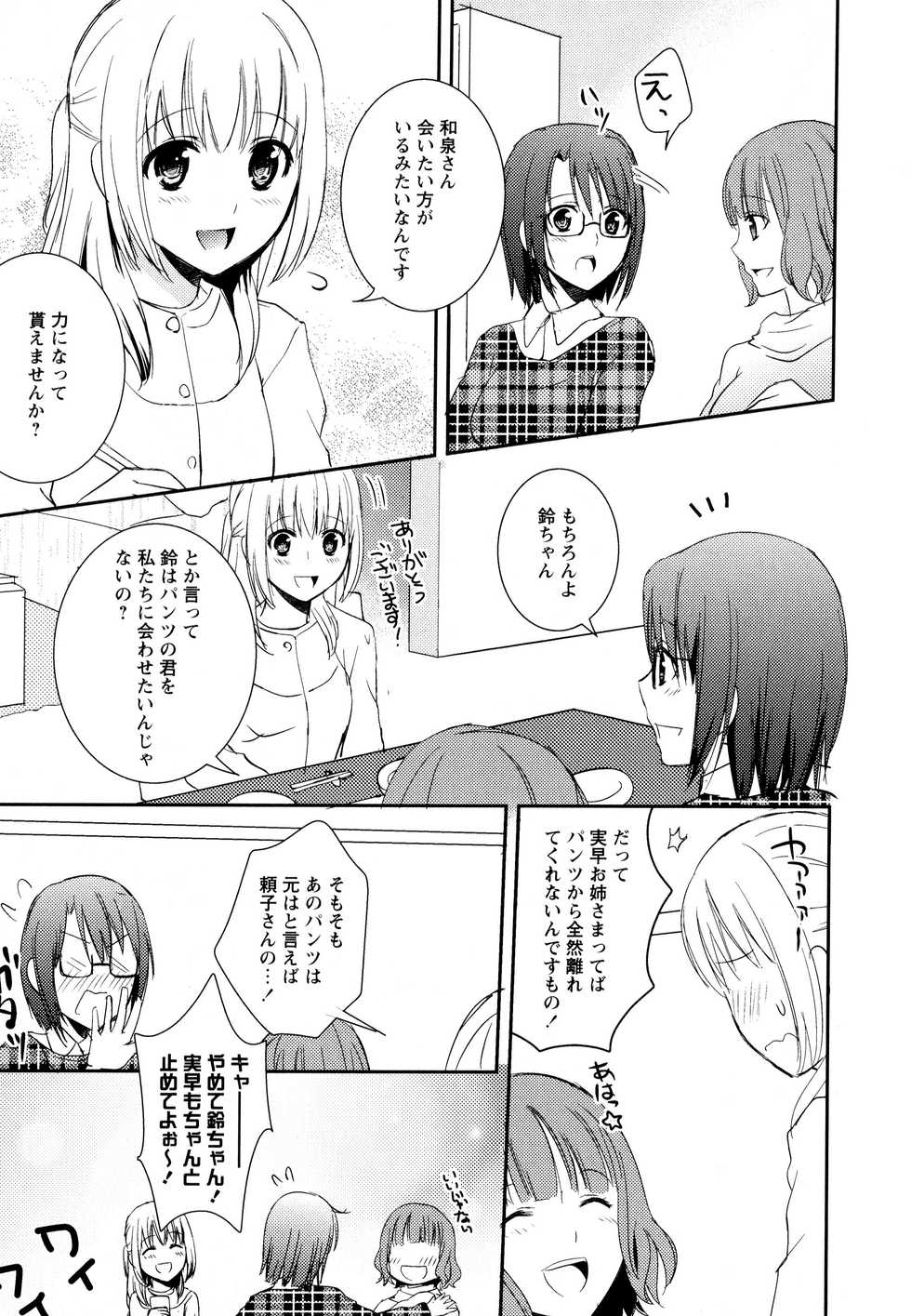 [Anthology] Aya Yuri Vol. 8 - Page 17