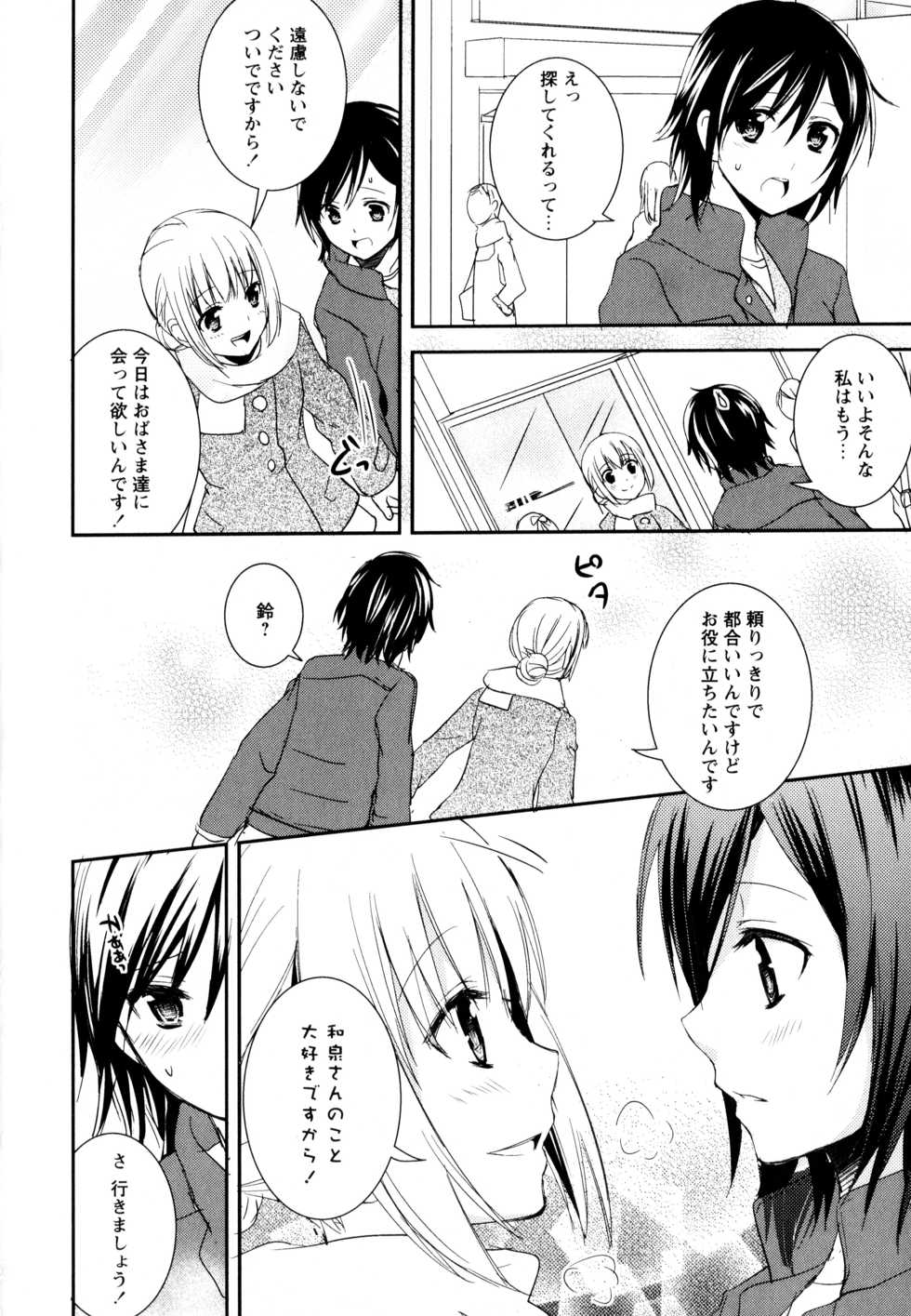 [Anthology] Aya Yuri Vol. 8 - Page 18