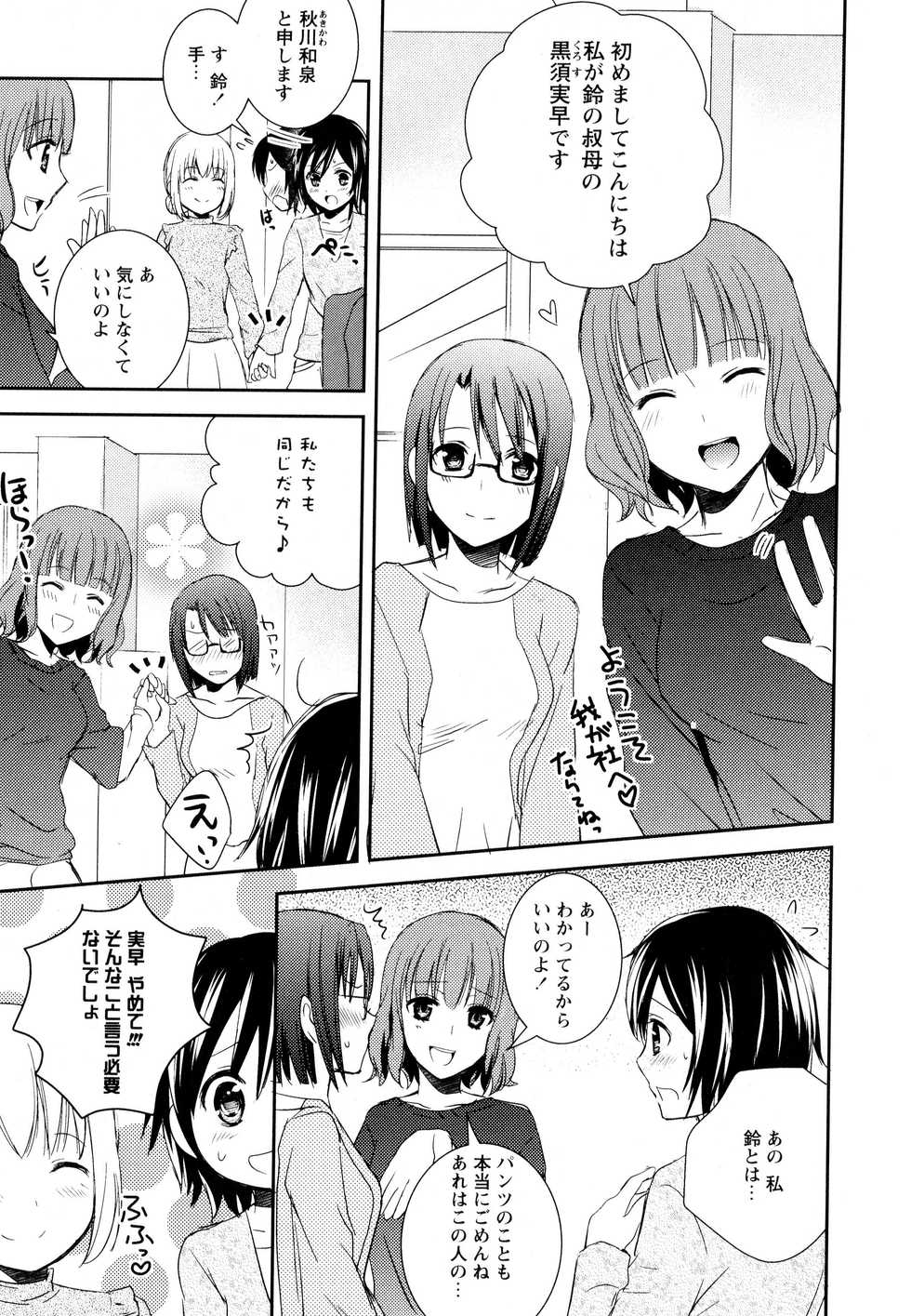 [Anthology] Aya Yuri Vol. 8 - Page 19
