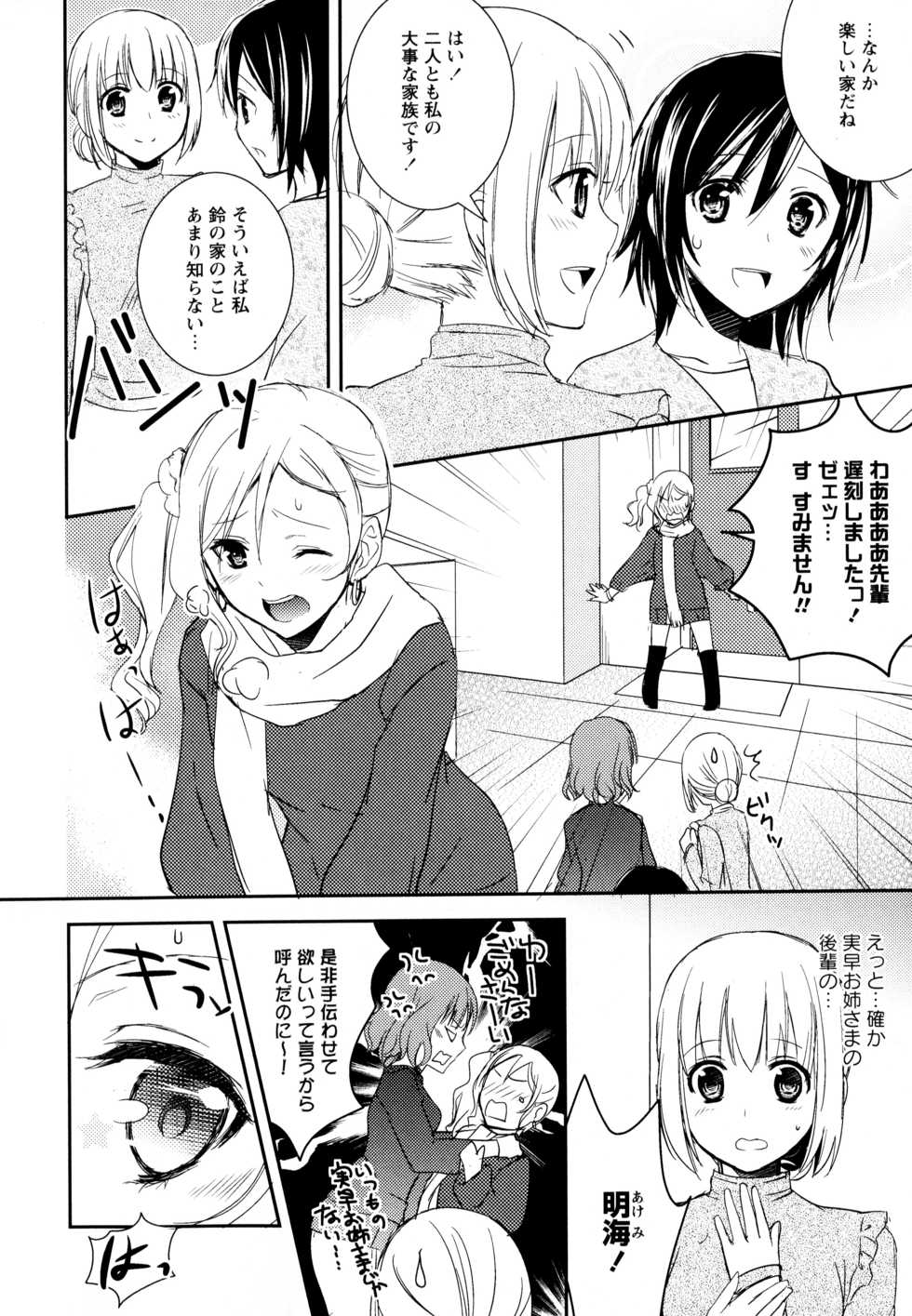 [Anthology] Aya Yuri Vol. 8 - Page 20