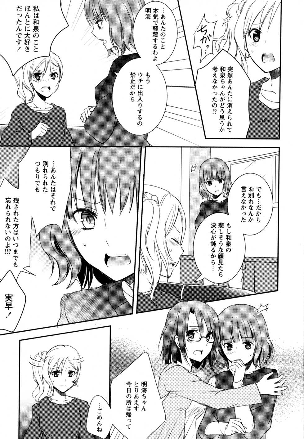 [Anthology] Aya Yuri Vol. 8 - Page 23