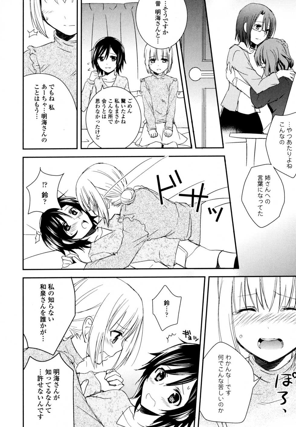 [Anthology] Aya Yuri Vol. 8 - Page 24