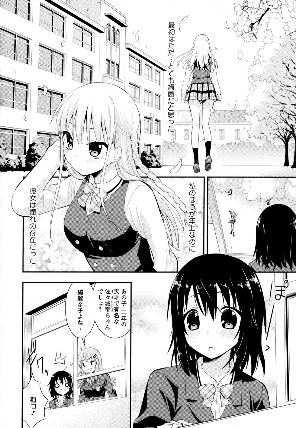 [Anthology] Aya Yuri Vol. 8 - Page 32