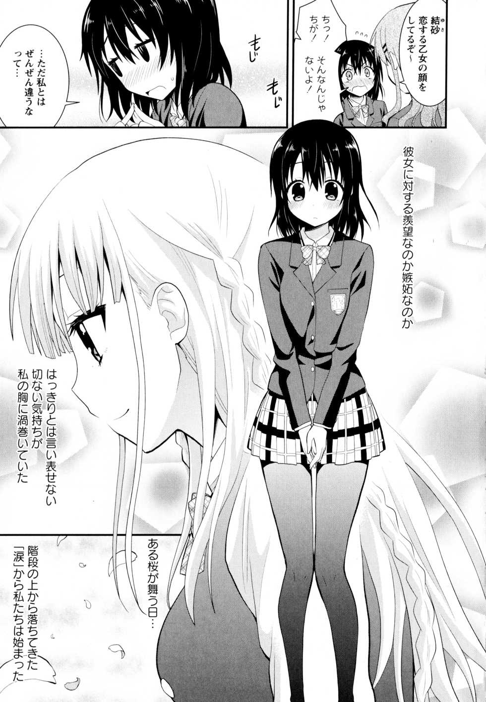 [Anthology] Aya Yuri Vol. 8 - Page 33
