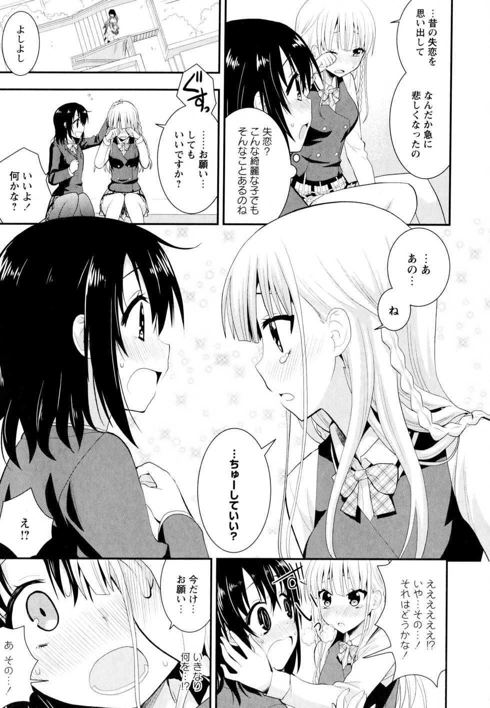 [Anthology] Aya Yuri Vol. 8 - Page 37
