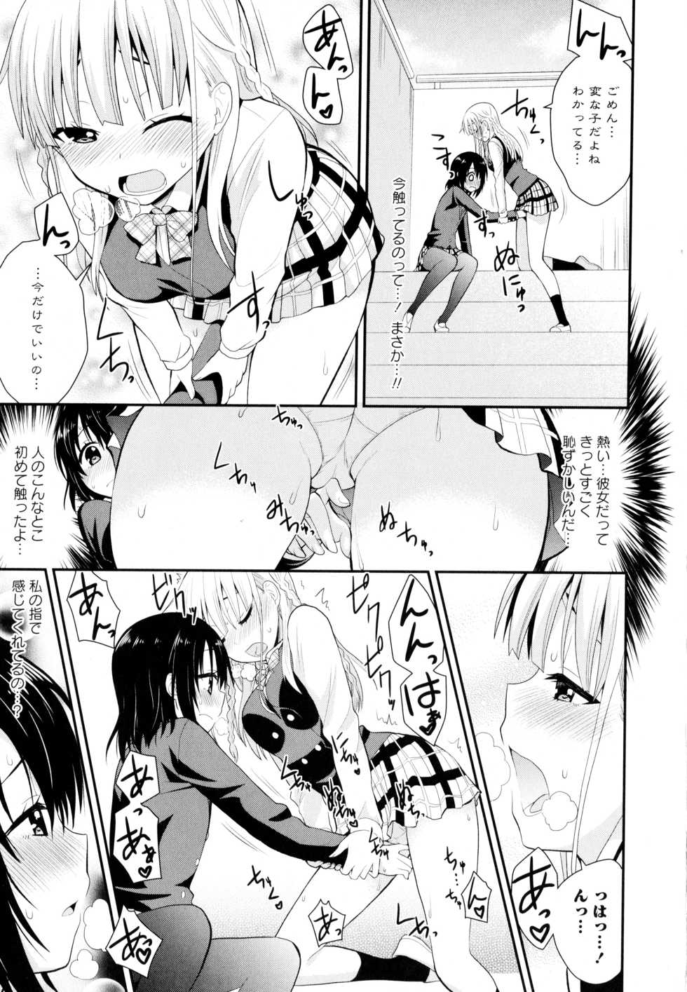[Anthology] Aya Yuri Vol. 8 - Page 39