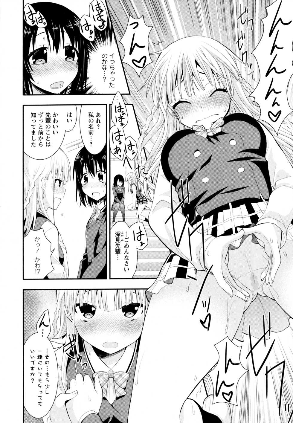 [Anthology] Aya Yuri Vol. 8 - Page 40