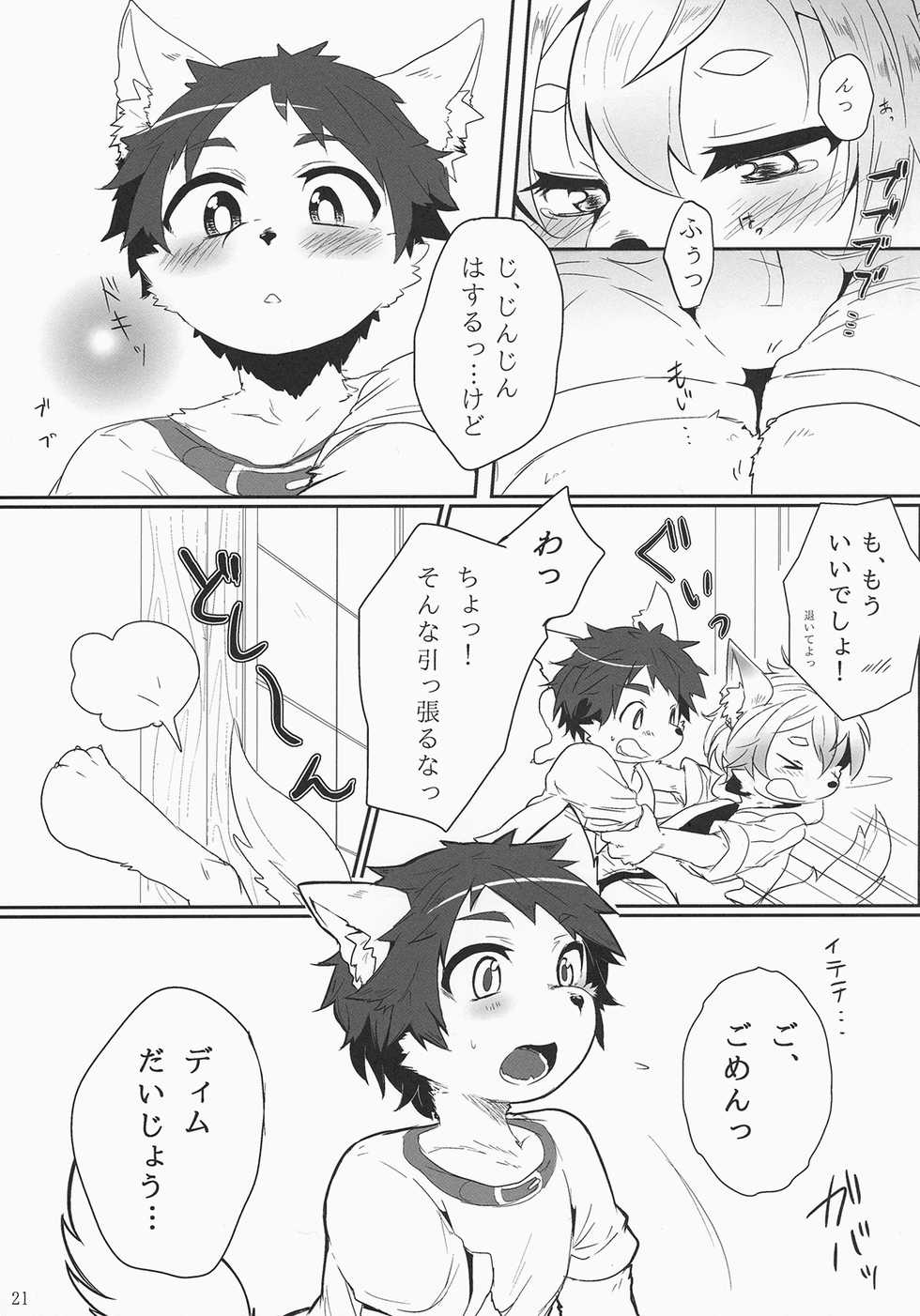 (Kansai! Kemoket 3) [Inakagurashi (Various)] Kemocha! - Page 20