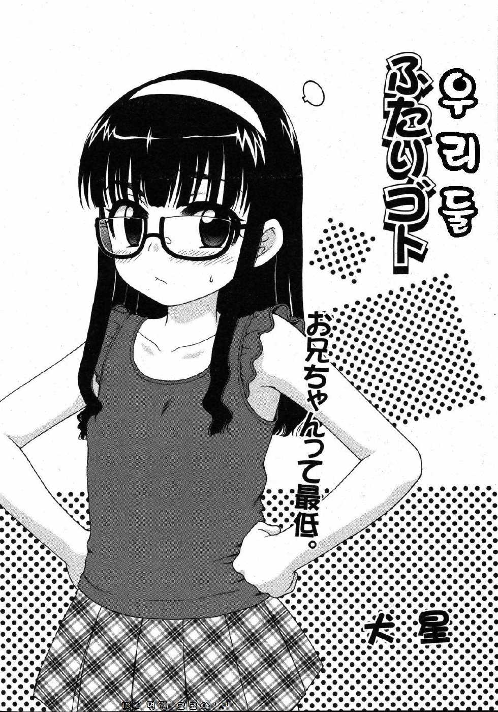 [Inuboshi] Futari Goto (COMIC ino. 2008-08) [Korean] - Page 2