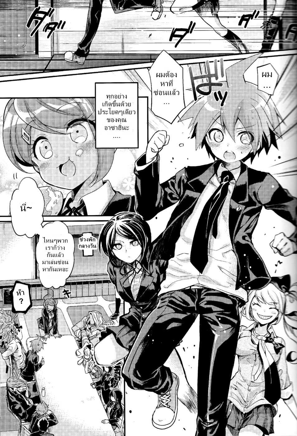 (C85) [Hirusuta (Taira Kosaka)] Zetsubou☆Locker Room ～Zetsubou☆Rocker Room～ | ～คดีปริศนาห้องล็อคเกอร์☆แห่งความสิ้นหวัง???～ (Danganronpa) [Thai ภาษาไทย] {NatiSEELER} - Page 4
