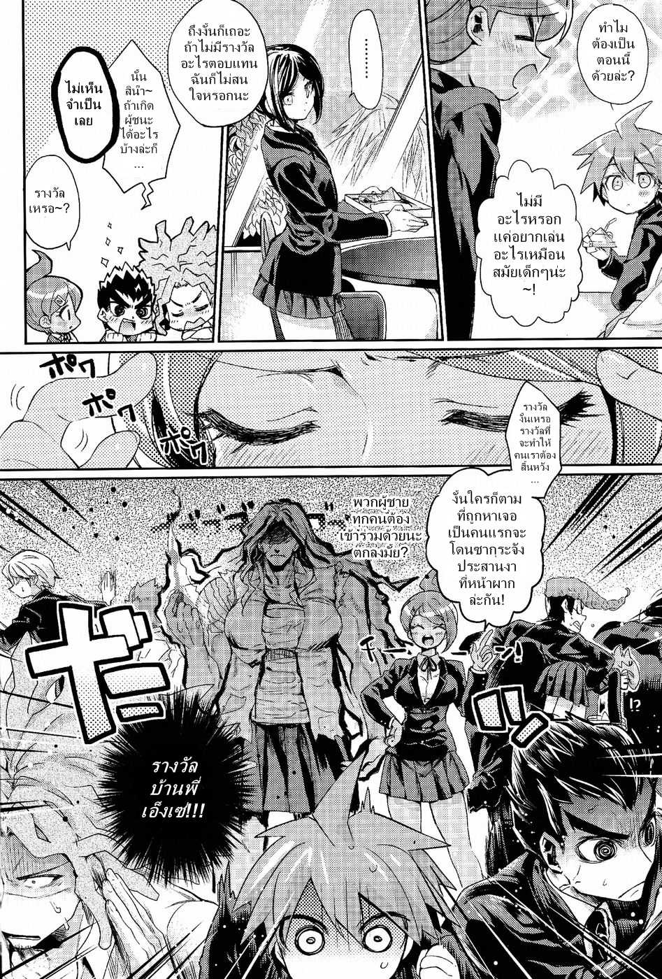(C85) [Hirusuta (Taira Kosaka)] Zetsubou☆Locker Room ～Zetsubou☆Rocker Room～ | ～คดีปริศนาห้องล็อคเกอร์☆แห่งความสิ้นหวัง???～ (Danganronpa) [Thai ภาษาไทย] {NatiSEELER} - Page 5