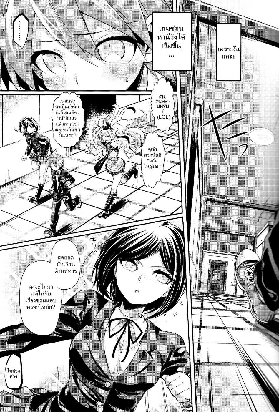 (C85) [Hirusuta (Taira Kosaka)] Zetsubou☆Locker Room ～Zetsubou☆Rocker Room～ | ～คดีปริศนาห้องล็อคเกอร์☆แห่งความสิ้นหวัง???～ (Danganronpa) [Thai ภาษาไทย] {NatiSEELER} - Page 6