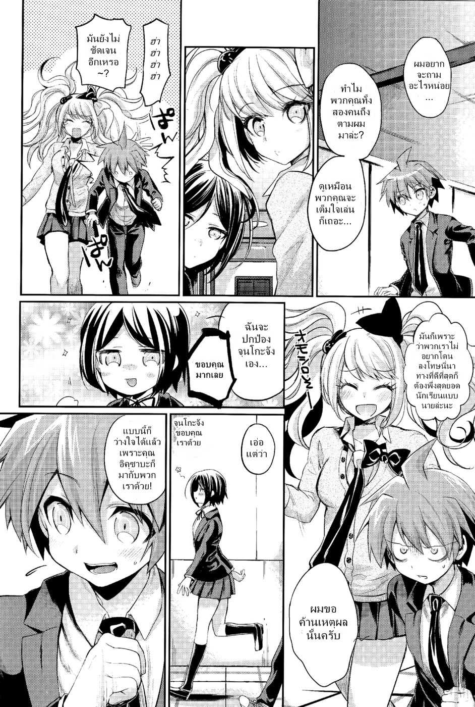 (C85) [Hirusuta (Taira Kosaka)] Zetsubou☆Locker Room ～Zetsubou☆Rocker Room～ | ～คดีปริศนาห้องล็อคเกอร์☆แห่งความสิ้นหวัง???～ (Danganronpa) [Thai ภาษาไทย] {NatiSEELER} - Page 7