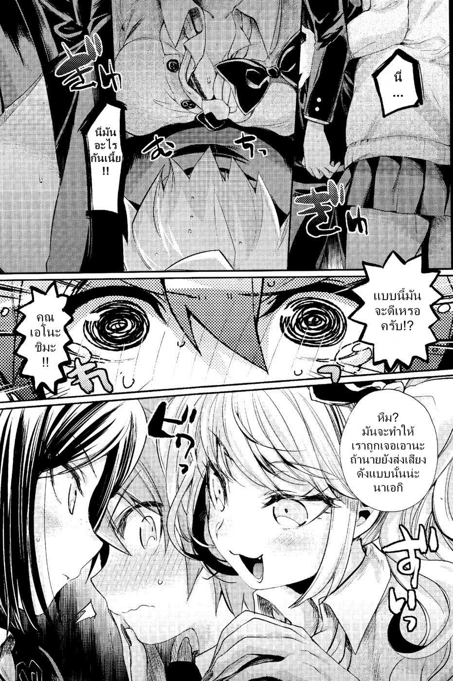 (C85) [Hirusuta (Taira Kosaka)] Zetsubou☆Locker Room ～Zetsubou☆Rocker Room～ | ～คดีปริศนาห้องล็อคเกอร์☆แห่งความสิ้นหวัง???～ (Danganronpa) [Thai ภาษาไทย] {NatiSEELER} - Page 9