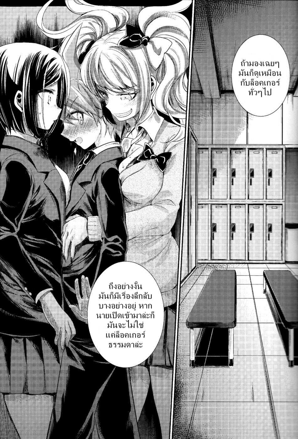 (C85) [Hirusuta (Taira Kosaka)] Zetsubou☆Locker Room ～Zetsubou☆Rocker Room～ | ～คดีปริศนาห้องล็อคเกอร์☆แห่งความสิ้นหวัง???～ (Danganronpa) [Thai ภาษาไทย] {NatiSEELER} - Page 10