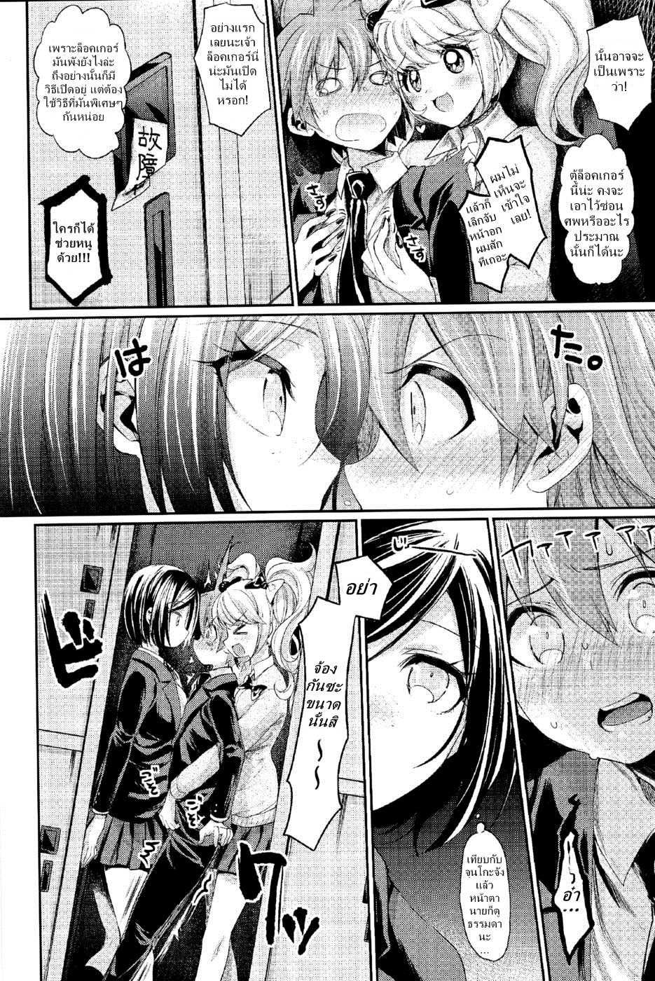 (C85) [Hirusuta (Taira Kosaka)] Zetsubou☆Locker Room ～Zetsubou☆Rocker Room～ | ～คดีปริศนาห้องล็อคเกอร์☆แห่งความสิ้นหวัง???～ (Danganronpa) [Thai ภาษาไทย] {NatiSEELER} - Page 11