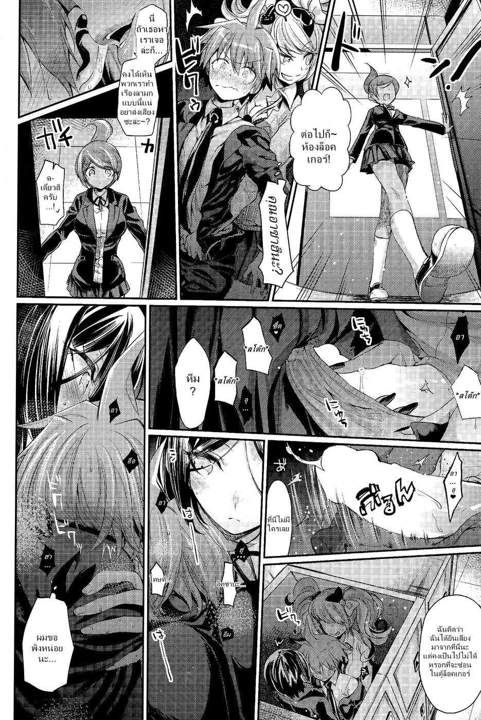 (C85) [Hirusuta (Taira Kosaka)] Zetsubou☆Locker Room ～Zetsubou☆Rocker Room～ | ～คดีปริศนาห้องล็อคเกอร์☆แห่งความสิ้นหวัง???～ (Danganronpa) [Thai ภาษาไทย] {NatiSEELER} - Page 13